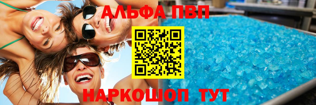 Альфа ПВП VHQ  Alfa_PVP кристаллы  Alpha PVP Соль  Владимир  Вход с VPN 