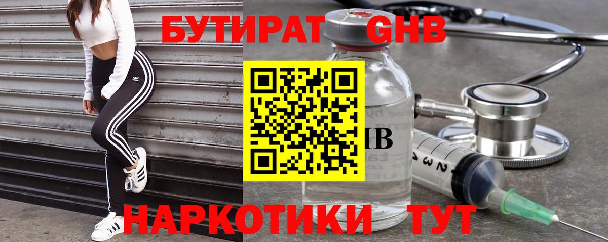 БУТИРАТ BDO Владимир