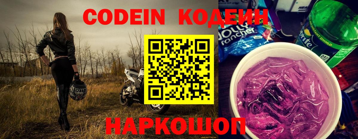 Владимир  Codein напиток Lean (лин)  Вход с VPN  Кодеиновый сироп Lean напиток Lean (лин) 