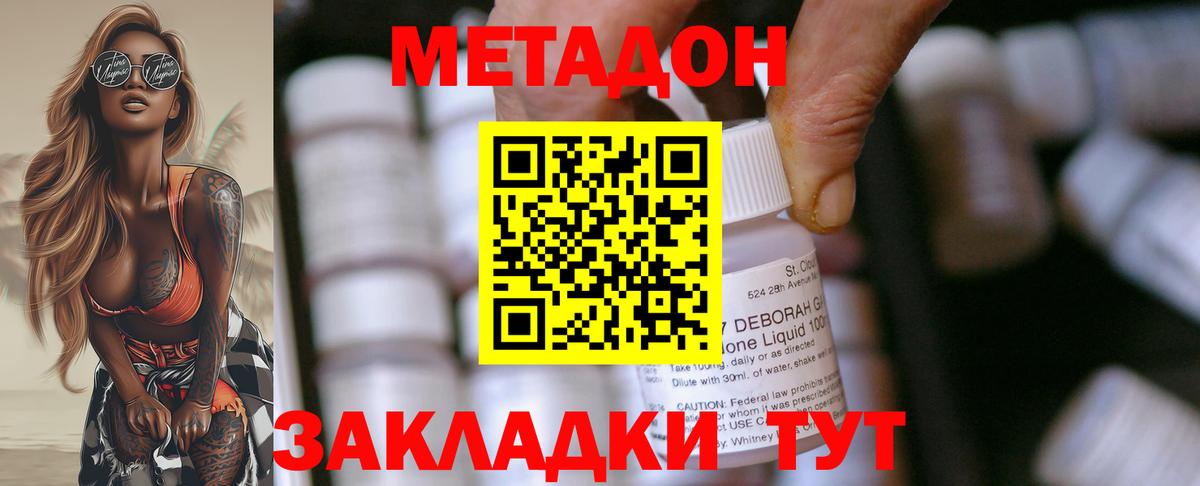 Метадон methadone Владимир