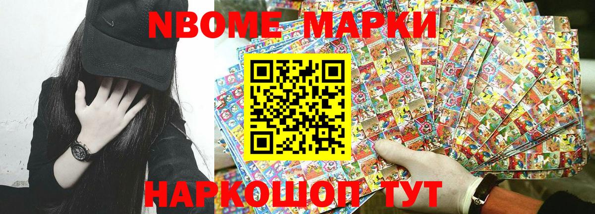 Марки NBOMe 1,8мг Владимир
